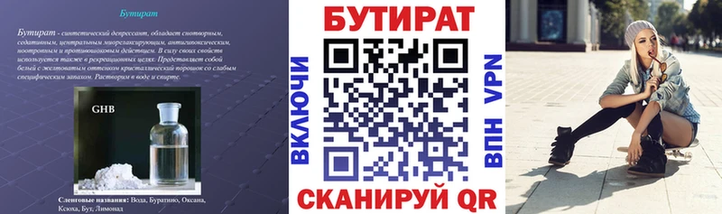 БУТИРАТ жидкий экстази  Новоуральск 