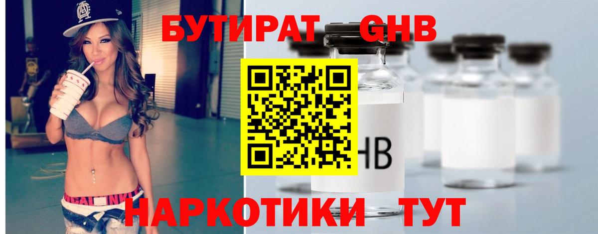 Бутират 99% Новоуральск