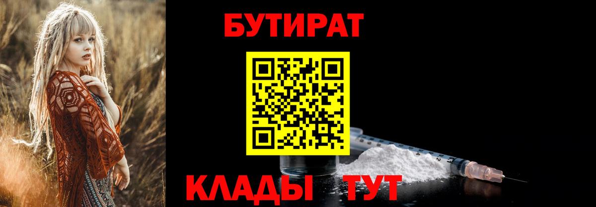Новоуральск  Бутират вода  БУТИРАТ  Вход с VPN 