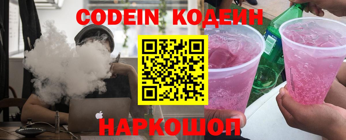Кодеиновый сироп Lean напиток Lean (лин)  Вход с VPN  Новоуральск  Кодеиновый сироп Lean напиток Lean (лин) 