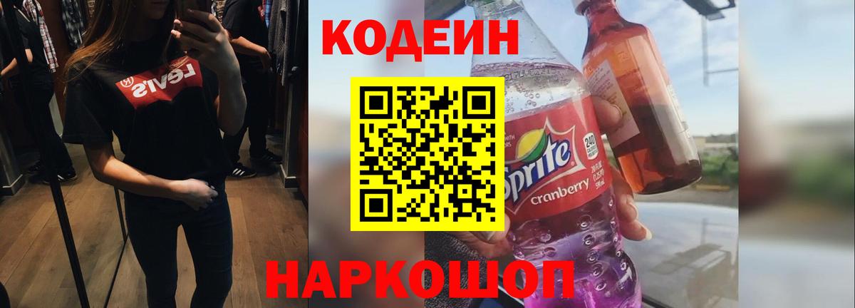 Кодеиновый сироп Lean Purple Drank Новоуральск